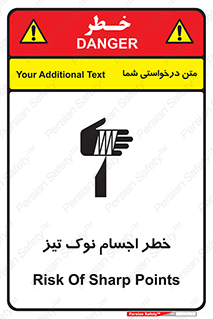 تابلوی ایمنی خطر اجسام نوک تیز – طرح 11378