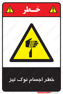  , هشدار , اشیاء , سر , 