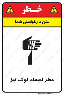  , هشدار , اشیاء , سر , 