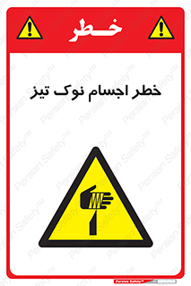  , هشدار , اشیاء , سر , 