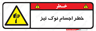  , هشدار , اشیاء , سر , 
