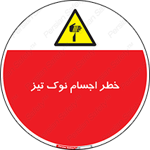  , هشدار , اشیاء , سر , 