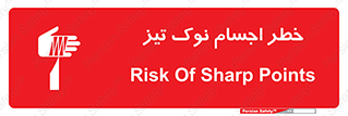  , هشدار , اشیاء , سر , 