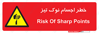  , هشدار , اشیاء , سر , 