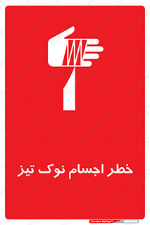  , هشدار , اشیاء , سر , 