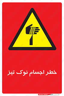  , هشدار , اشیاء , سر , 