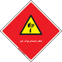  , هشدار , اشیاء , سر , 