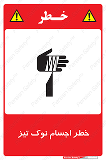  , هشدار , اشیاء , سر , 