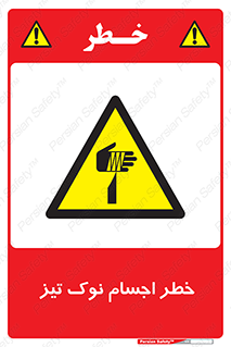  , هشدار , اشیاء , سر , 