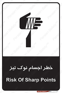 Safety sign: Risk Of Sharp Points – design 11378