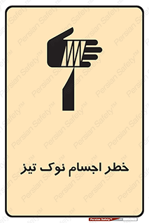  , هشدار , اشیاء , سر , 