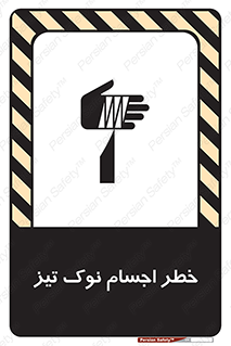  , هشدار , اشیاء , سر , 