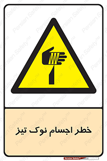  , هشدار , اشیاء , سر , 