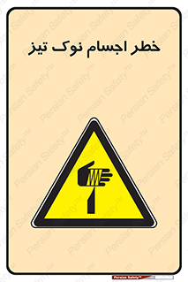  , هشدار , اشیاء , سر , 