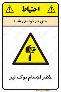  , هشدار , اشیاء , سر , 