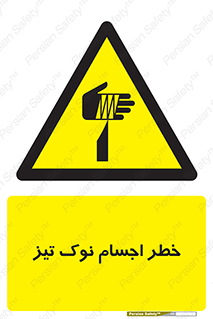  , هشدار , اشیاء , سر , 