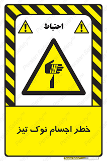  , هشدار , اشیاء , سر , 