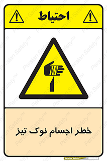  , هشدار , اشیاء , سر , 