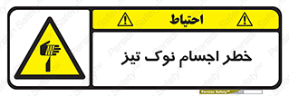  , هشدار , اشیاء , سر , 