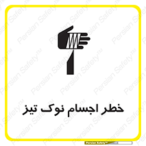  , هشدار , اشیاء , سر , 
