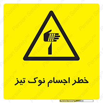  , هشدار , اشیاء , سر , 