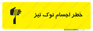  , هشدار , اشیاء , سر , 
