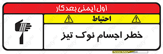  , هشدار , اشیاء , سر , 