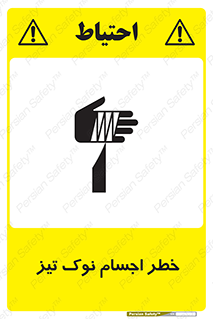  , هشدار , اشیاء , سر , 