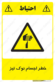  , هشدار , اشیاء , سر , 