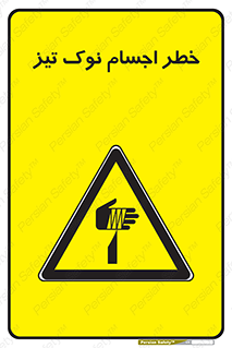  , هشدار , اشیاء , سر , 