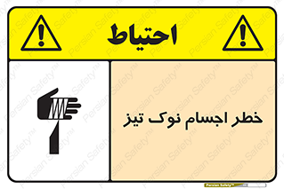  , هشدار , اشیاء , سر , 