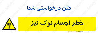  , هشدار , اشیاء , سر , 