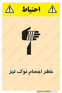  , هشدار , اشیاء , سر , 