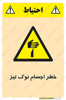  , هشدار , اشیاء , سر , 