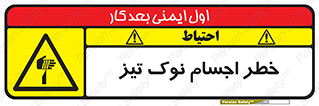  , هشدار , اشیاء , سر , 
