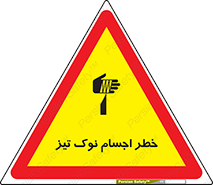  , هشدار , اشیاء , سر , 