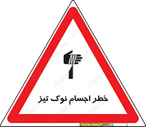  , هشدار , اشیاء , سر , 