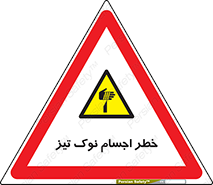  , هشدار , اشیاء , سر , 