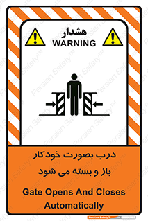 تابلوی ایمنی درب بصورت خودکار باز و بسته می شود – طرح 11379
