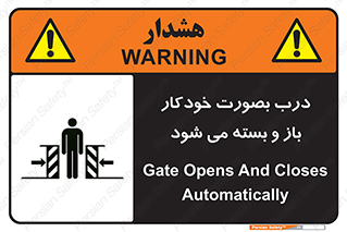 تابلوی ایمنی درب بصورت خودکار باز و بسته می شود – طرح 11379