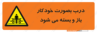  , اتوماتیک , به طور , خطر , 