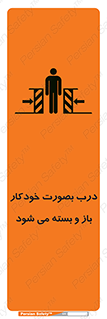 تابلوی ایمنی درب بصورت خودکار باز و بسته می شود – طرح 11379
