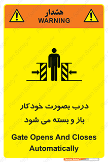 تابلوی ایمنی درب بصورت خودکار باز و بسته می شود – طرح 11379