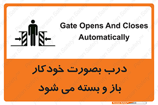 تابلوی ایمنی درب بصورت خودکار باز و بسته می شود – طرح 11379