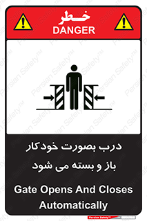 تابلوی ایمنی درب بصورت خودکار باز و بسته می شود – طرح 11379