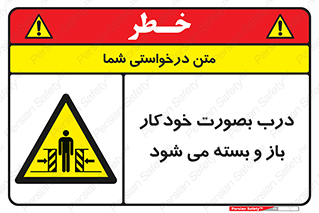  , اتوماتیک , به طور , خطر , 