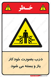  , اتوماتیک , به طور , خطر , 