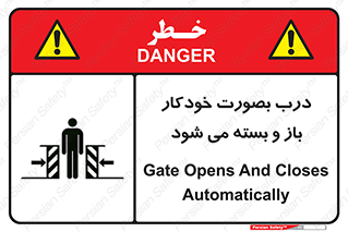 تابلوی ایمنی درب بصورت خودکار باز و بسته می شود – طرح 11379