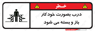  , اتوماتیک , به طور , خطر , 