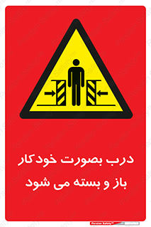 , اتوماتیک , به طور , خطر , 